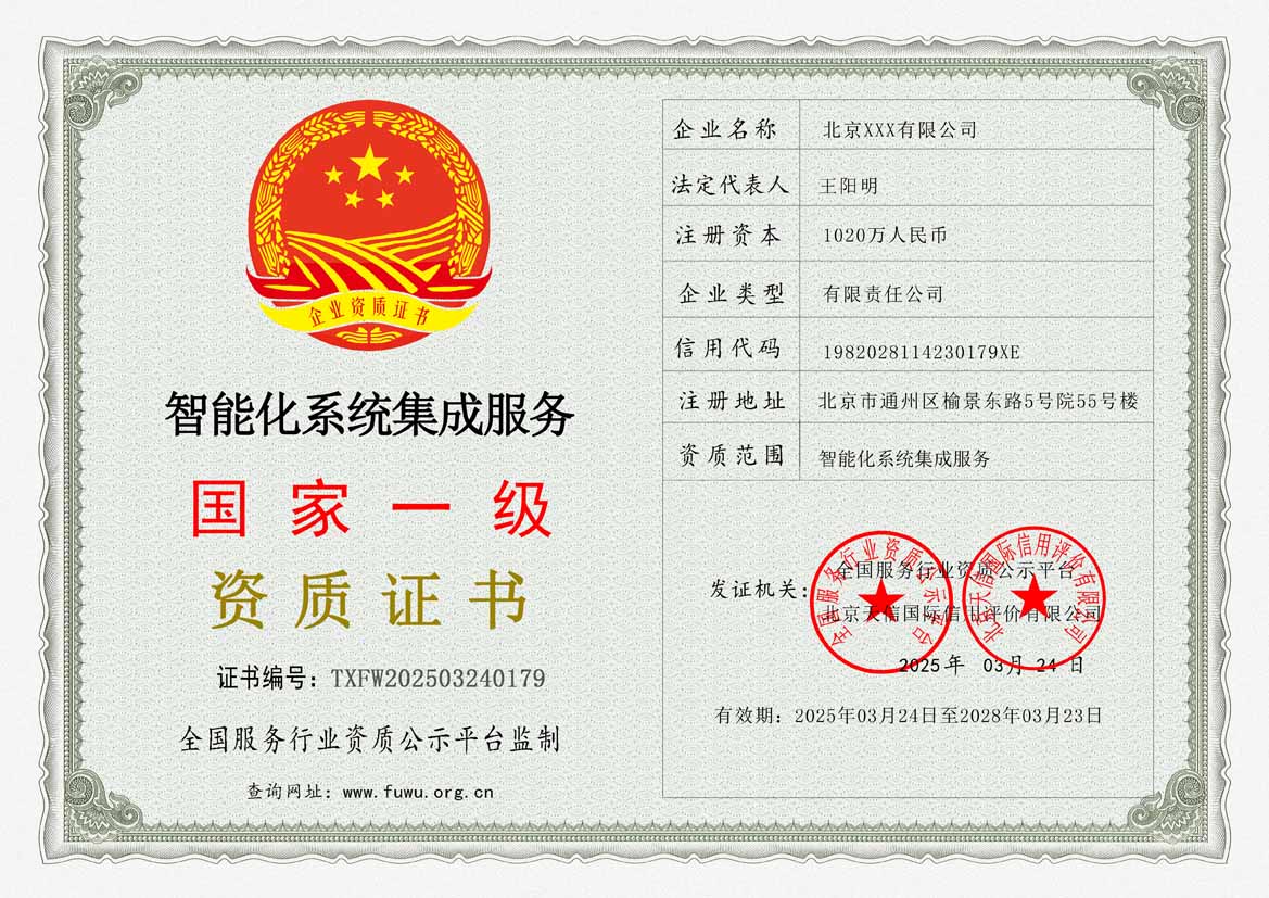 贵港服务资质证书